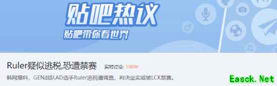 《LOL》Ruler疑似逃税登热搜 网友:AD偷经济这一块