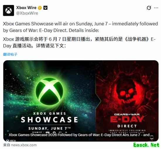 2026 Xbox游戏展正式官宣！还有《战争机器》专场