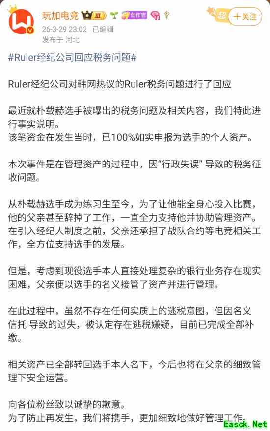 找爹顶锅孝死人了?传奇选手经纪公司回应税务问题