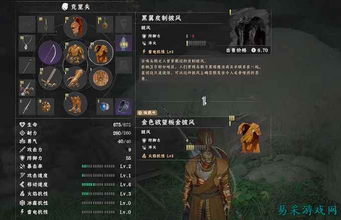 红色沙漠黑翼皮制披风怎么获得 红色沙漠黑翼皮制披风获取位置分享