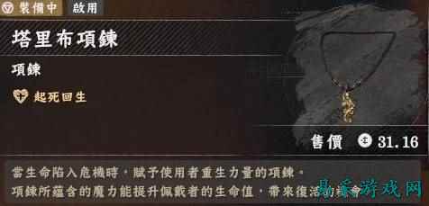 红色沙漠复活项链位置分享 红色沙漠复活项链怎么获得