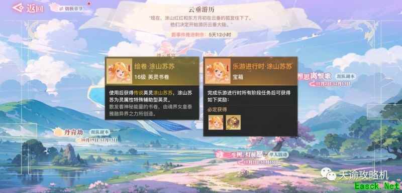 天谕联动SSR涂山苏苏玩法解析