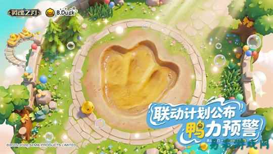 鸭力预警  《英魂之刃》× B.Duck小黄鸭联动计划  正式公布