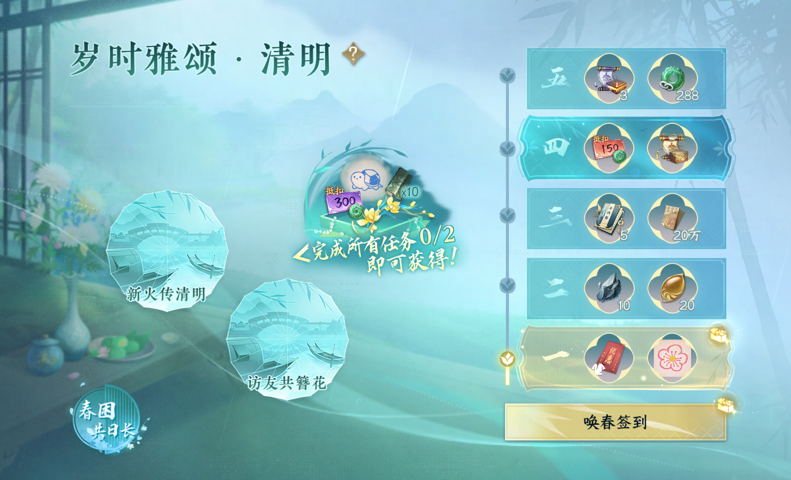 逆水寒手游清明节活动介绍