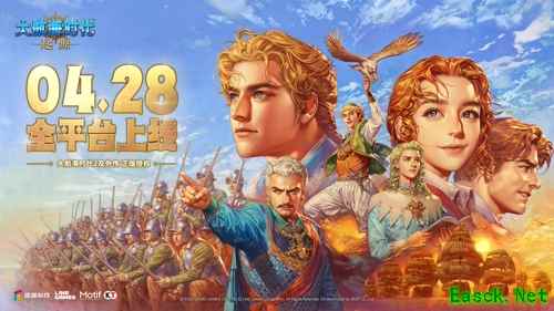 航海梦终启航  盛趣游戏《大航海时代：起源》定档4月