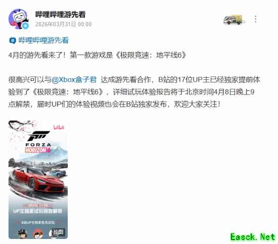 《极限竞速：地平线6》B站UP试玩名单公开 籽岷领衔豪华阵容！