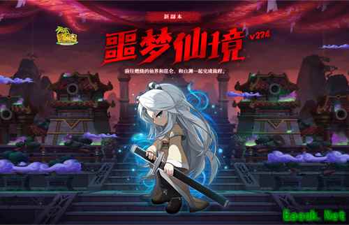 《冒险岛》V224“噩梦仙境”版本今日上线！一拳超人联动同步开启！