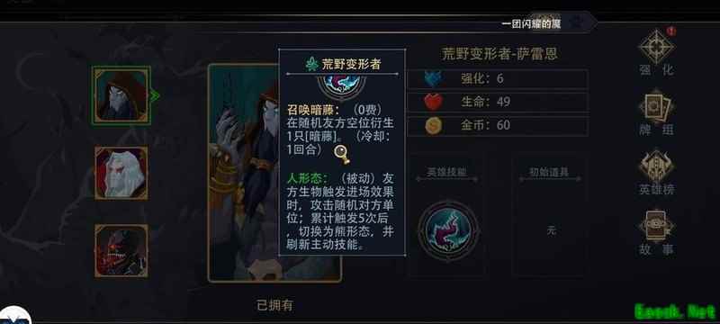 恶魔秘境：荒野变形者技能全解析