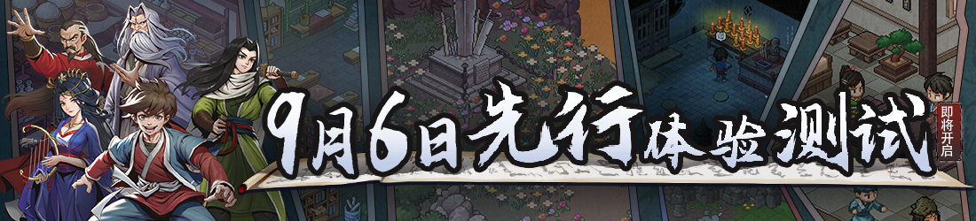 《大侠立志传》手游限量招募测试开启!iOS开放预购