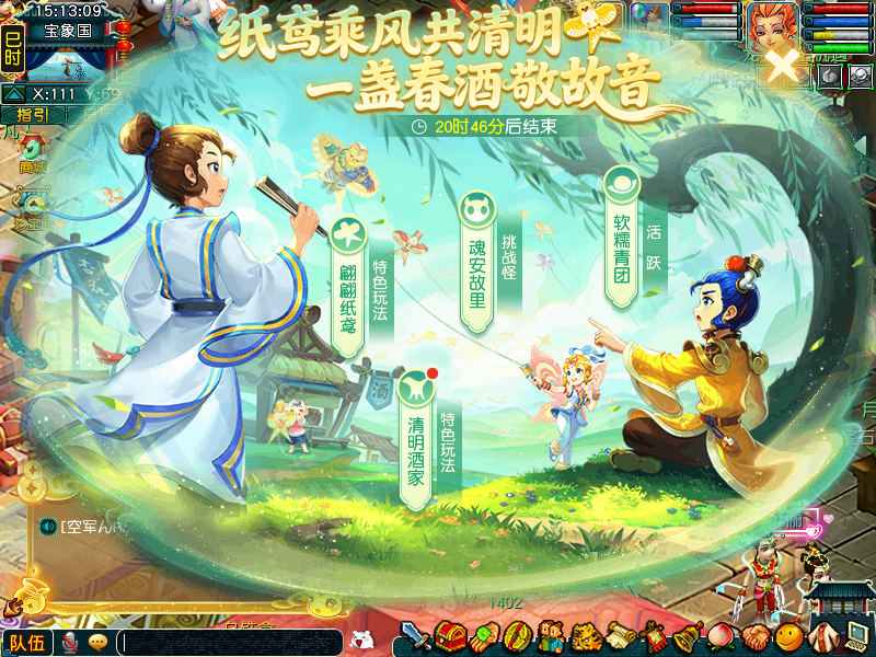 梦幻西游清明节活动介绍