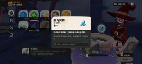 洛克王国世界净化灵药获取方法