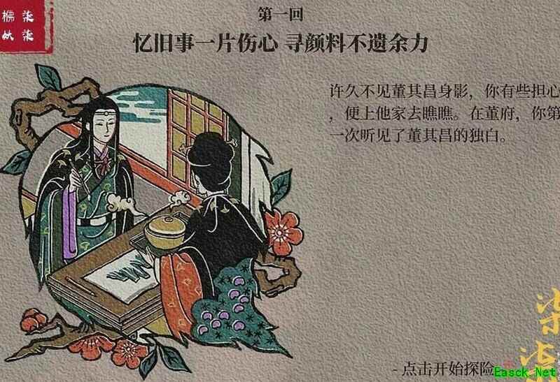 江南百景图：松江探险钥匙宝箱攻略