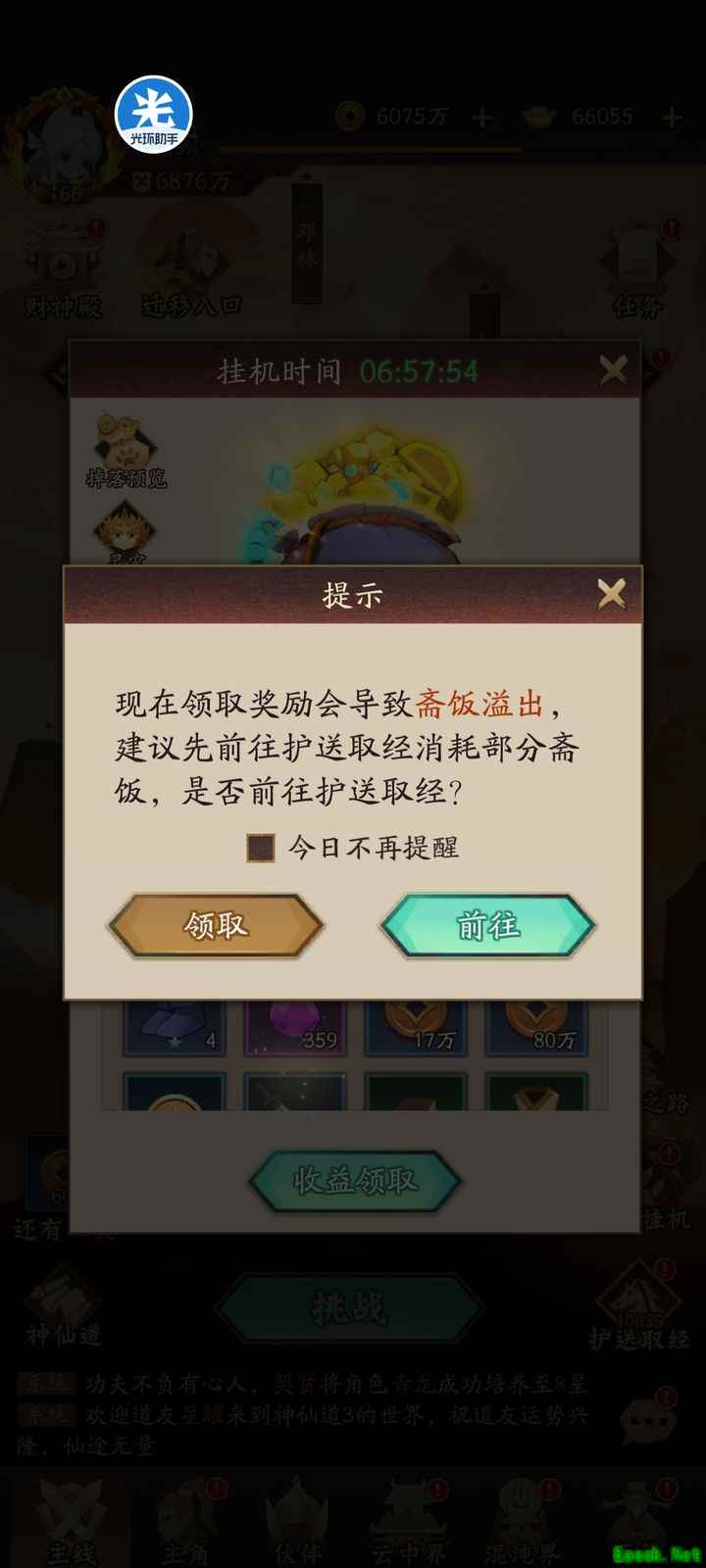 神仙道3斋饭最大化运送攻略