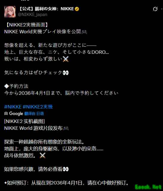 愚人节惊现妮姬2概念视频，2036年发售引全网热议