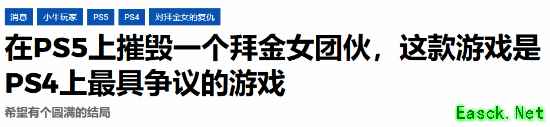 《情感反诈模拟器》登PS！外媒惊了：索尼竟敢让它上架