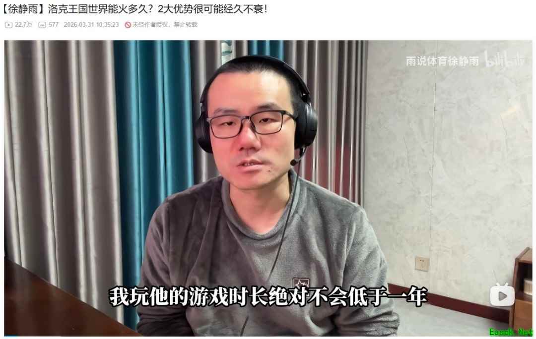 徐静雨盛赞洛克王国：世界：情感联结深刻、策略战斗耐玩，预计沉浸超一年