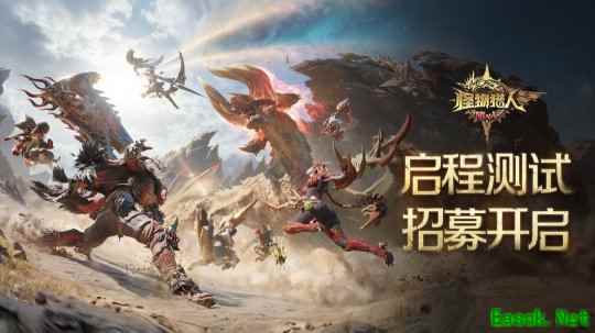 《怪物猎人：旅人》新宣传片公布  限号测试4月开启