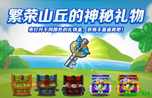 《跑跑卡丁车》繁荣山丘的神秘礼物开启   青团便当发放中