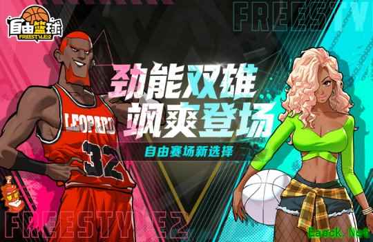 《自由篮球》劲能双雄飒爽登场  能力值饰品称号同步上新！