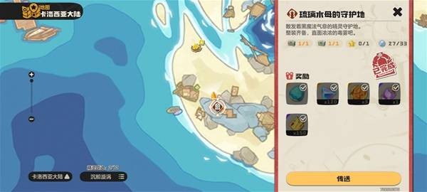 洛克王国世界琉璃水母副本攻略