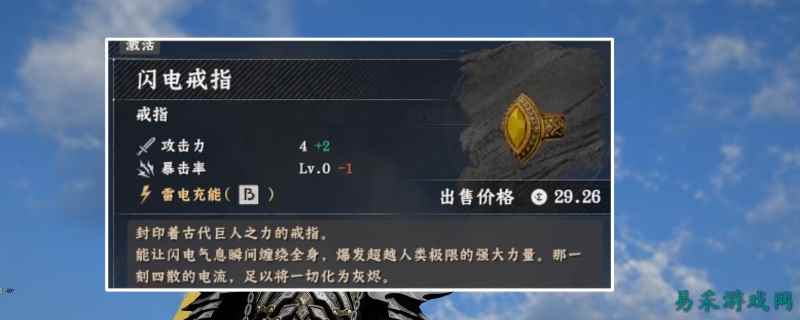 红色沙漠闪电戒指怎么获取 红色沙漠闪电戒指获取方法介绍