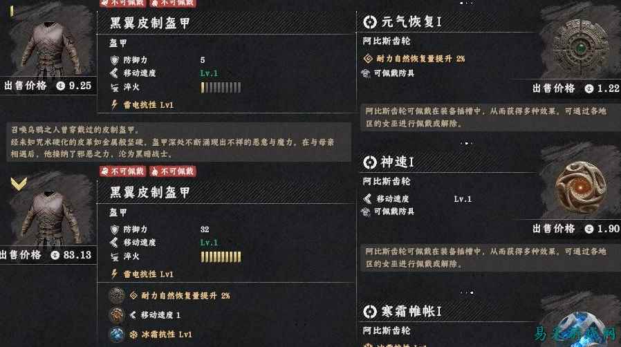 红色沙漠黑翼皮制盔甲怎么获得 红色沙漠黑翼皮制盔甲获取方法一览