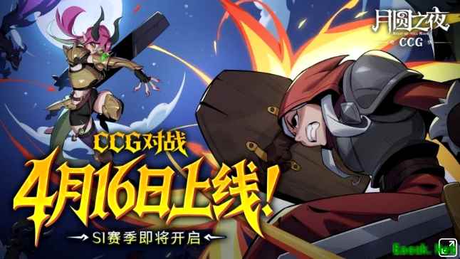 3分钟一局，1回合决胜游戏《月圆之夜》全新CCG对战模式定于4月16日全平台震撼上线