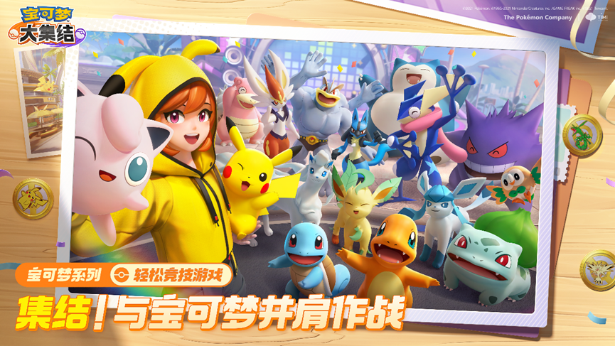 《宝可梦大集结》不删档,心悦俱乐部下载注册赢华为手机、888Q币红包、宝可梦周边
