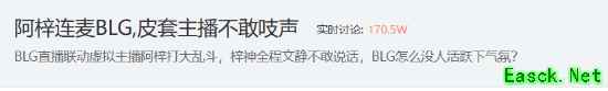Dota2选手Ame前女友闯进LOL!连麦BLG竟不敢吱声?