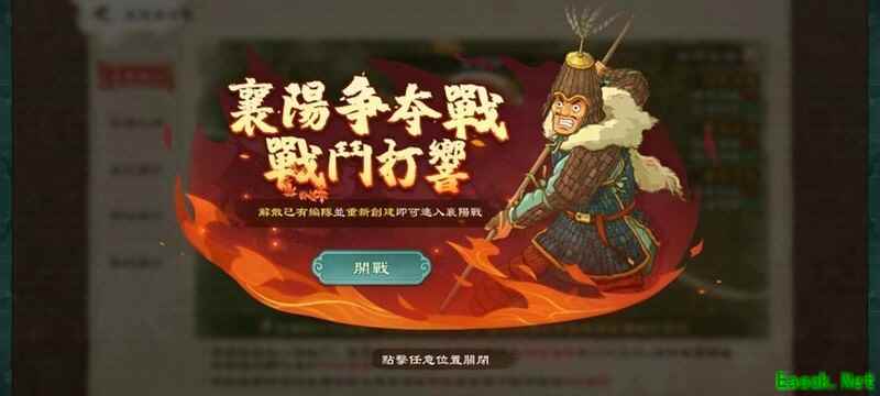 乱世终结战：襄阳战全攻略