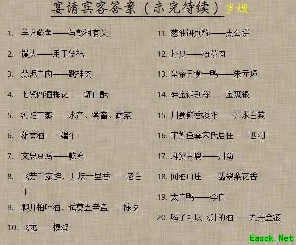 江湖悠悠宴请题库答案