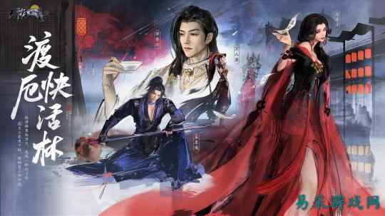 天刀×古龙联动再起 快活林新话本新剧情重磅上线