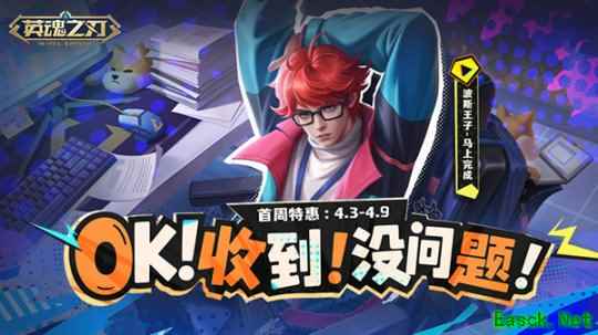 《英魂之刃》波斯王子「马上完成」新皮肤上线!迷雾寻宝同步开启