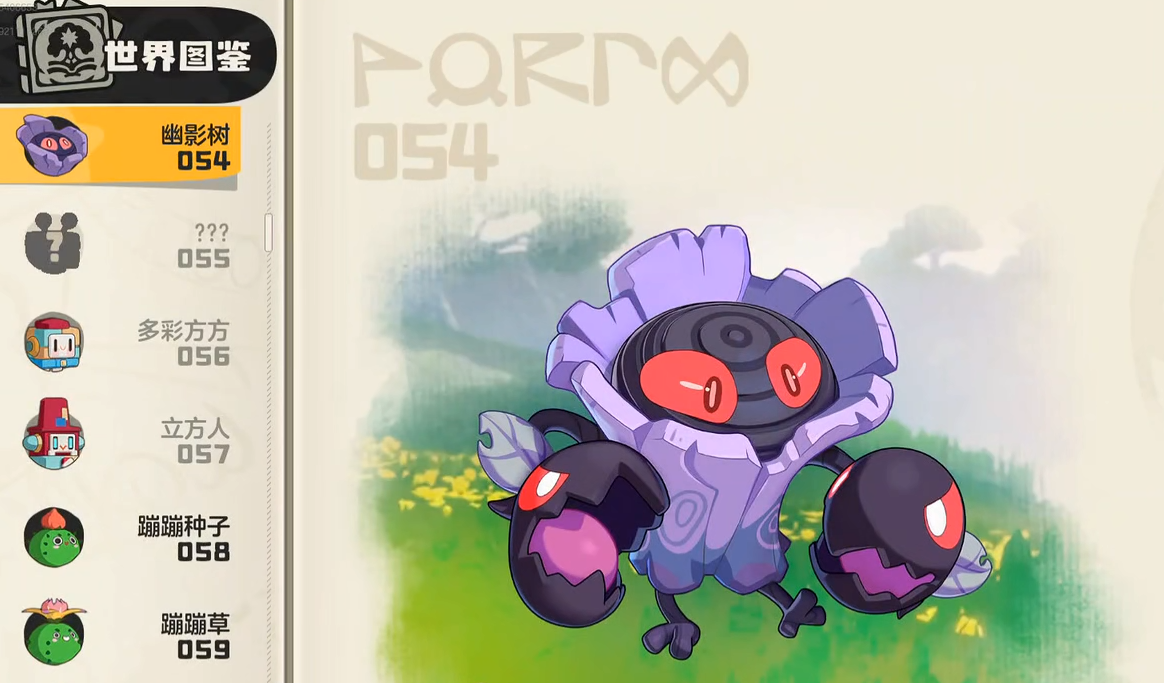 洛克王国世界幽影树捕捉方法