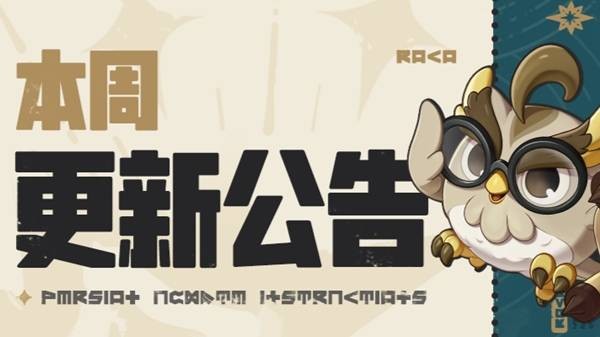 洛克王国世界4月2日更新公告