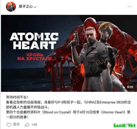 原子之心最终DLC血染水晶定档2026年4月16日,P-3决战宿敌查尔斯