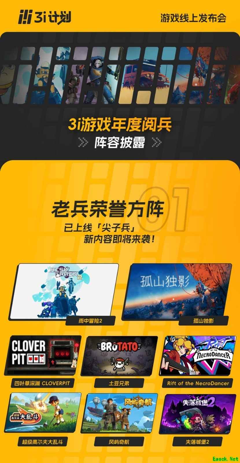 3i计划线上发布会4月10日揭幕：40款游戏实机首曝，纯内容45分钟无广告