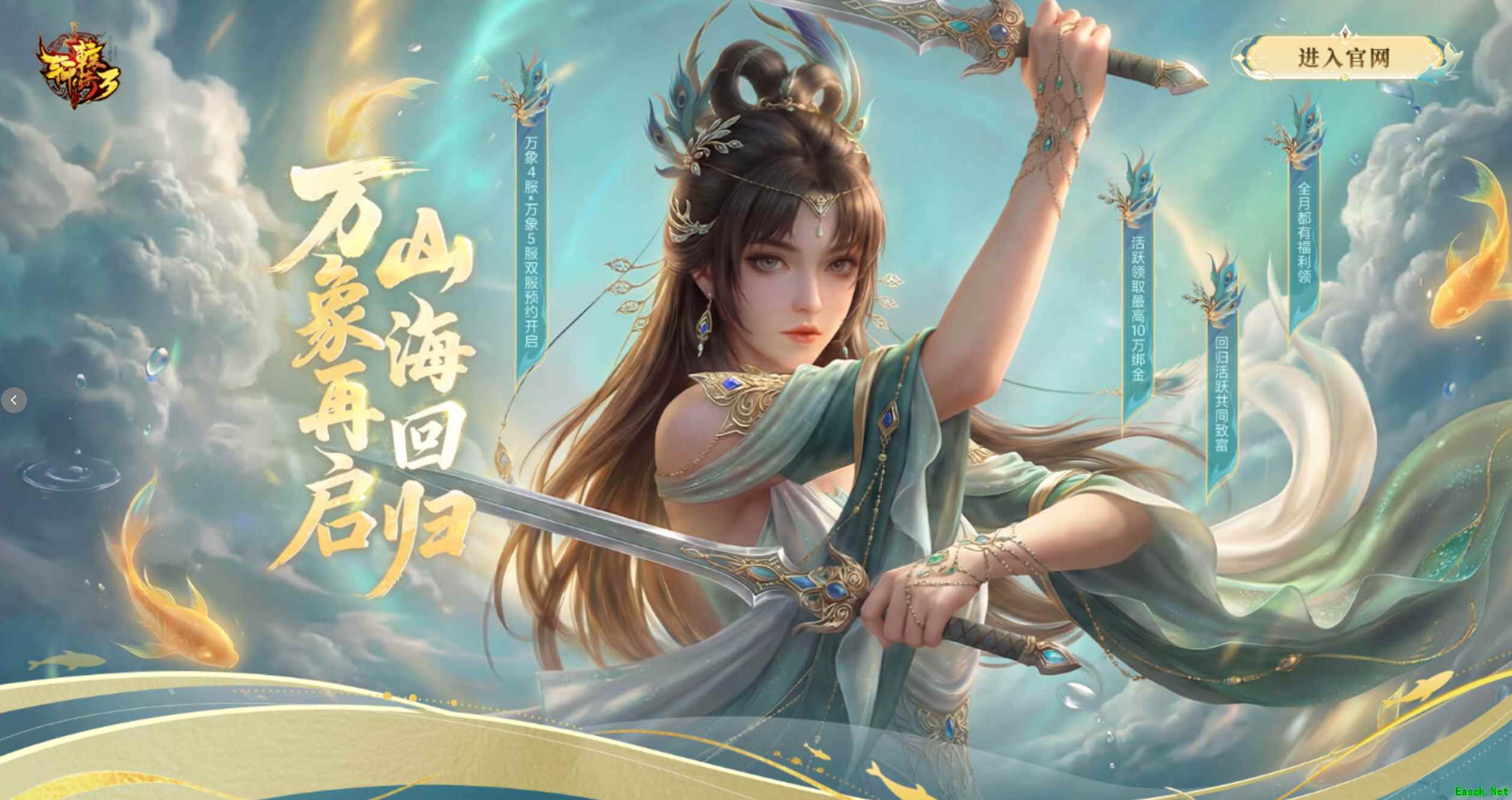 《轩辕传奇》万象双服开启  邀友同回  享万象升级福利！