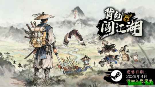 国产策略新游《背包闯江湖》  现已发售 ——把你的武侠世界“装”进背包