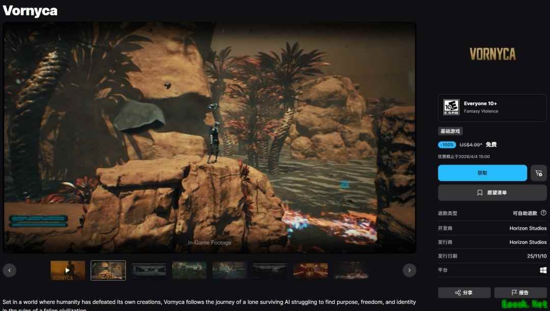 Vornyca限时免费领取至2026年4月4日,废土AI追寻存在意义