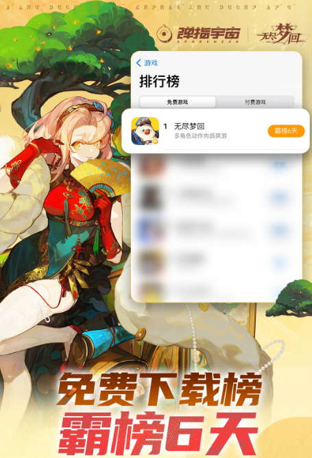霸榜下载榜6天!全新爽游《无尽梦回》公测火爆进行中!