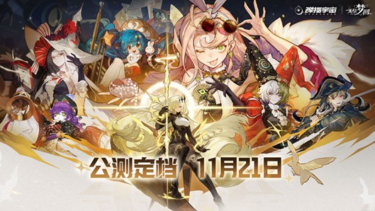 动作肉鸽爽游《无尽梦回》11月21日公测!真正做到“不肝不氪”