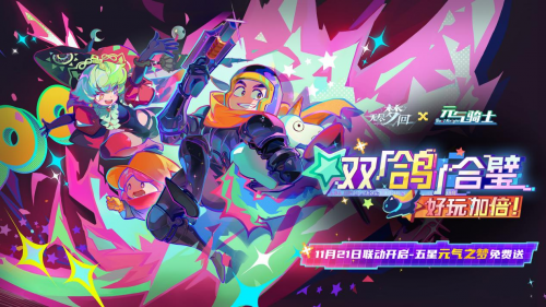 动作肉鸽爽游《无尽梦回》11月21日公测,重磅联动正式官宣!