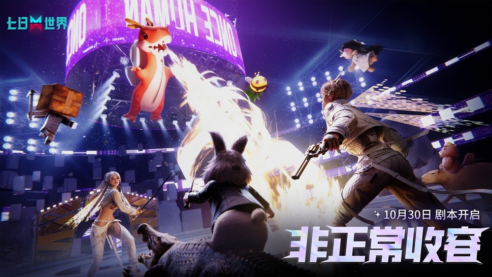 刚被新华社点名表扬的《七日世界》，又整出了免费版帕鲁？！