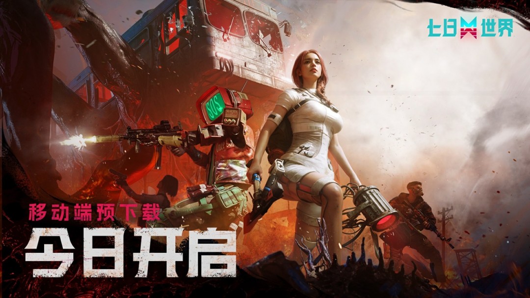 《七日世界》移动端预下载今日开启