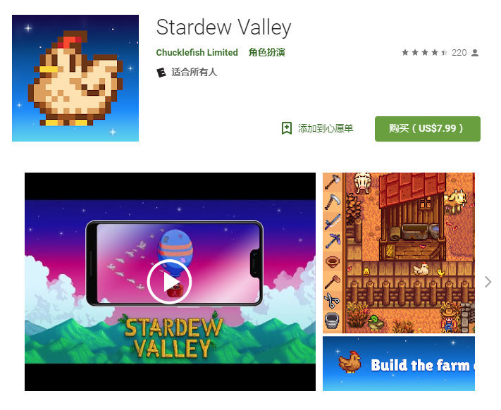 《星露谷物语》已登安卓平台 暂无中文售价7.99美元