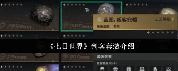 《七日世界》判客套装介绍