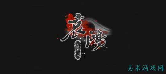 《哀鸿：城破十日记》登陆Steam  好评国产明末生存冒险