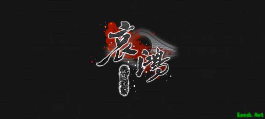 哀鸿:城破十日记登陆Steam:明末书生十日求生与双线追忆之旅