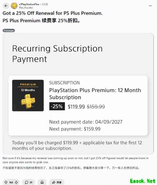 索尼PS Plus分级订阅推定向续订折扣，最高达35%但限条件与时段